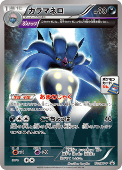 Japanese Malamar (カラマネロ)