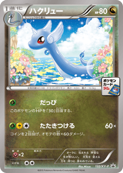 Japanese Dragonair (ハクリュー)