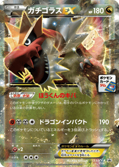 Japanese Tyrantrum (ガチゴラスEX)