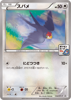 Japanese Taillow (スバメ)