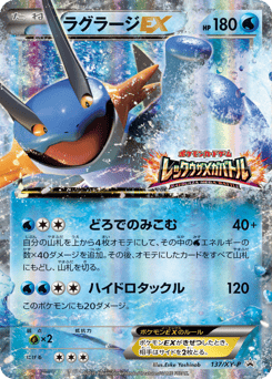 Japanese Swampert (ラグラージEX)