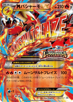 Japanese Blaziken (バシャーモEX)