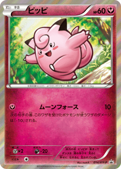 Japanese Clefairy (ピッピ)