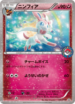 Japanese Sylveon (ニンフィア)