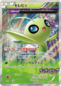 Japanese Celebi (セレビィ)