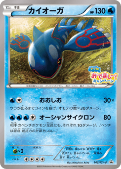 Japanese Kyogre (カイオーガ)