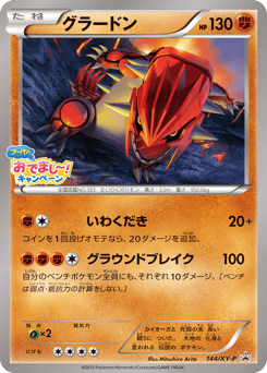Japanese Groudon (グラードン)