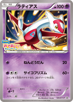 Japanese Latias (ラティアス)