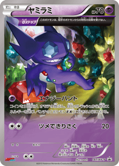 Japanese Sableye (ヤミラミ)