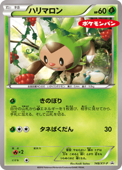 Japanese Chespin (ハリマロン)