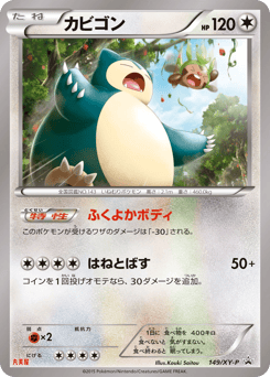Japanese Snorlax (カビゴン)