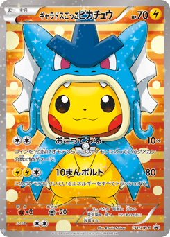 Japanese Gyarados (ギャラドスごっこピカチュウ)