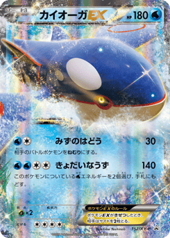 Japanese Kyogre (カイオーガEX)