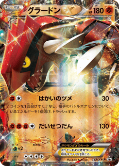 Japanese Groudon (グラードンEX)