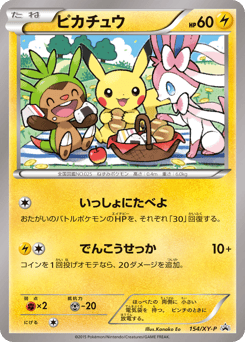 Japanese Pikachu (ピカチュウ)