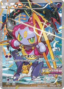 Japanese Hoopa (フーパ)