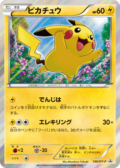 Japanese Pikachu (ピカチュウ)