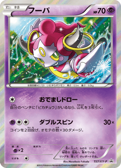 Japanese Hoopa (フーパ)