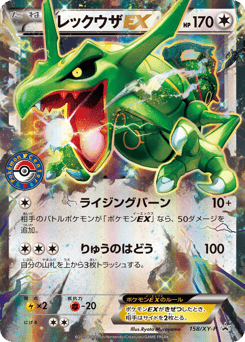 Japanese Rayquaza (レックウザEX)