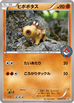 Japanese Hippopotas (ヒポポタス)