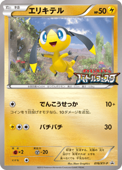 Japanese Helioptile (エリキテル)