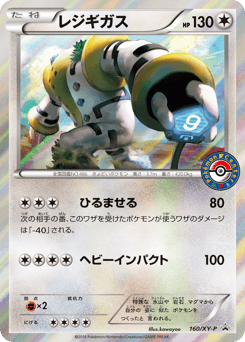Japanese Regigigas (レジギガス)