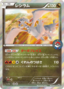 Japanese Reshiram (レシラム)