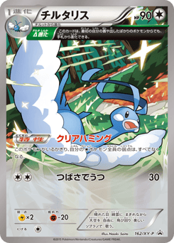 Japanese Altaria (チルタリス)
