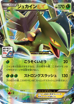 Japanese Sceptile (ジュカインEX)