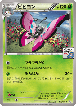 Japanese Vivillon (ビビヨン)