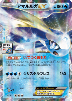 Japanese Aurorus (アマルルガEX)