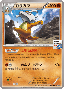 Japanese Marowak (ガラガラ)