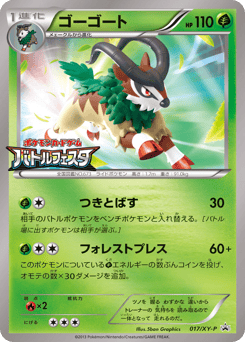 Japanese Gogoat (ゴーゴート)
