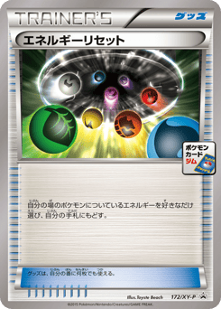 Japanese エネルギーリセット (エネルギーリセット)
