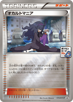 Japanese オカルトマニア (オカルトマニア)
