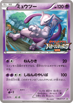 Japanese Mewtwo (ミュウツー)
