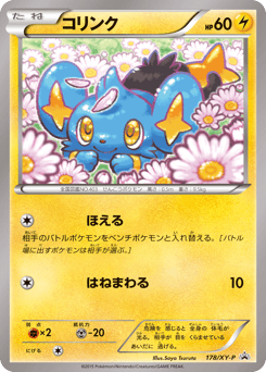 Japanese Shinx (コリンク)