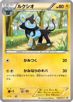 Japanese Luxio (ルクシオ)