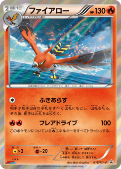 Japanese Talonflame (ファイアロー)