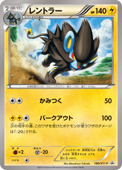 Japanese Luxray (レントラー)