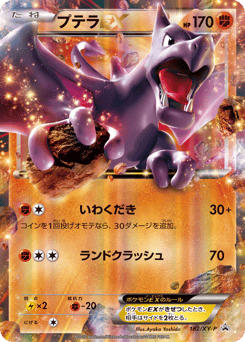 Japanese Aerodactyl (プテラEX)