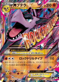 Japanese Aerodactyl (プテラEX)