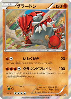 Japanese Groudon (グラードン)
