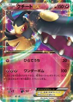 Japanese Mawile (クチートEX)