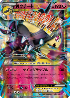Japanese Mawile (クチートEX)
