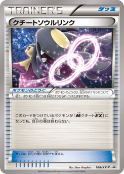 Japanese Mawile (クチートソウルリンク)