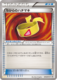Japanese ちからのハチマキ (ちからのハチマキ)