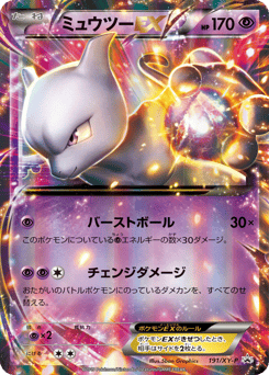 Japanese Mewtwo (ミュウツーEX)