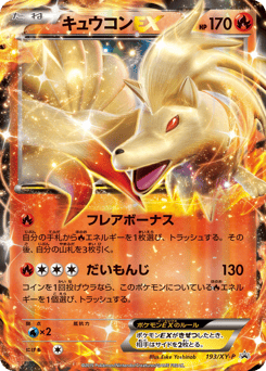 Japanese Ninetales (キュウコンEX)