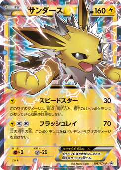Japanese Jolteon (サンダースEX)